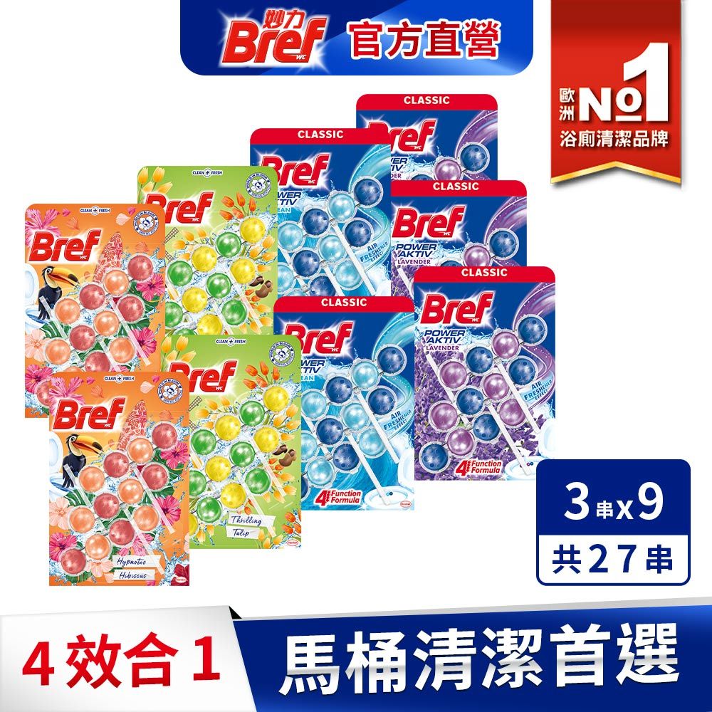 BREF 妙力 懸掛式馬桶球50gx27串