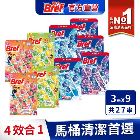 Bref妙力 懸掛式馬桶清潔球50g*3(x9入/箱)