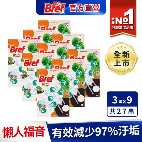 Bref妙力 懸掛式馬桶清潔球50g*3(x9入/箱)