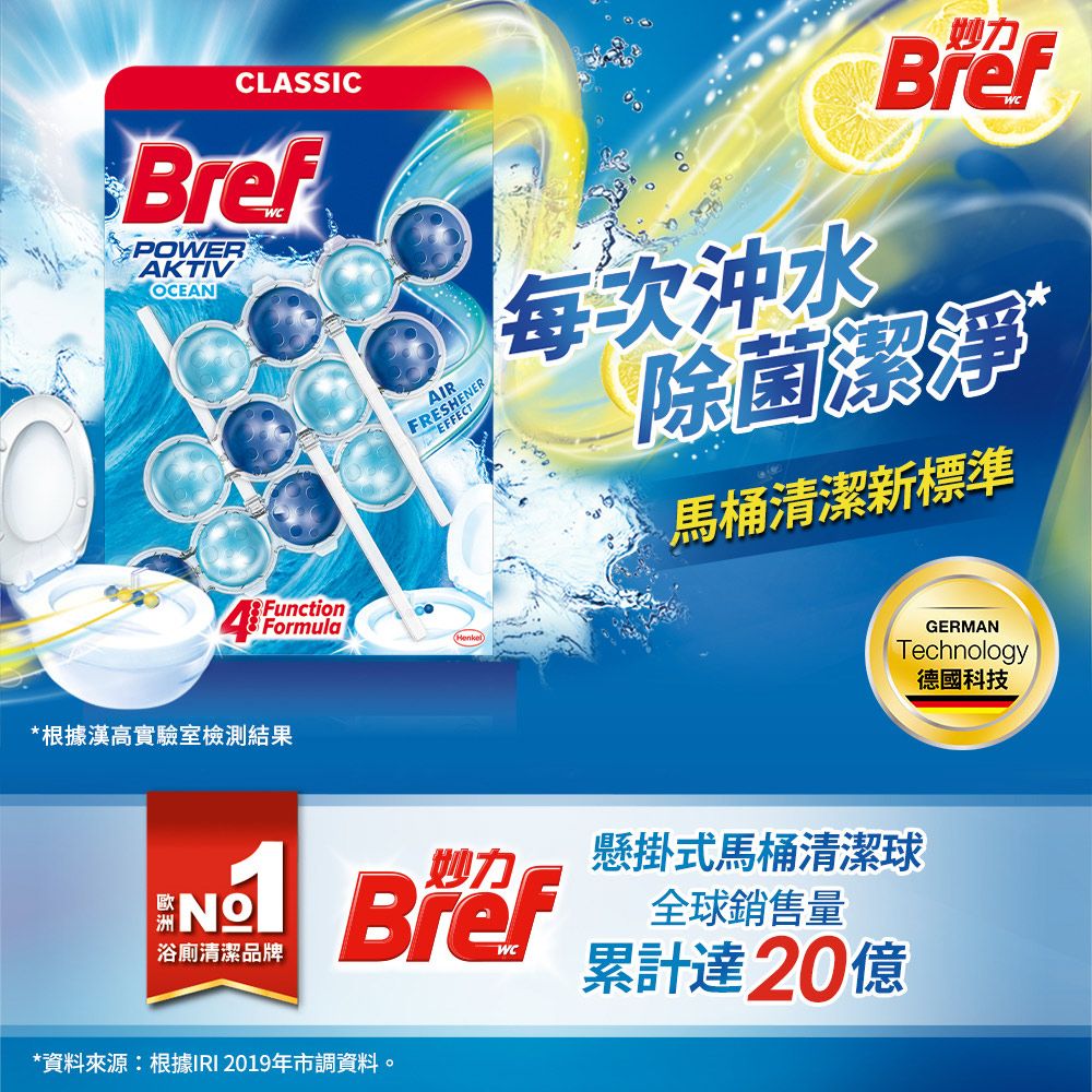 BREF 妙力 懸掛式馬桶球50gx27串