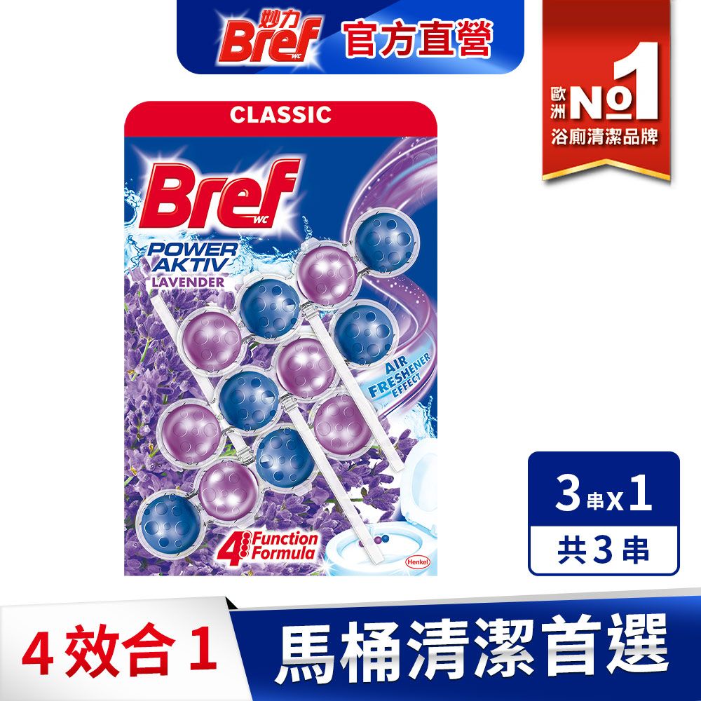 BREF 妙力 懸掛式馬桶球50gx3串