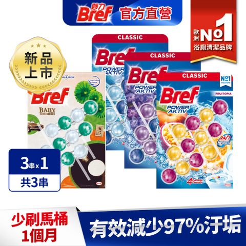 Bref妙力 懸掛式馬桶清潔球50g*3
