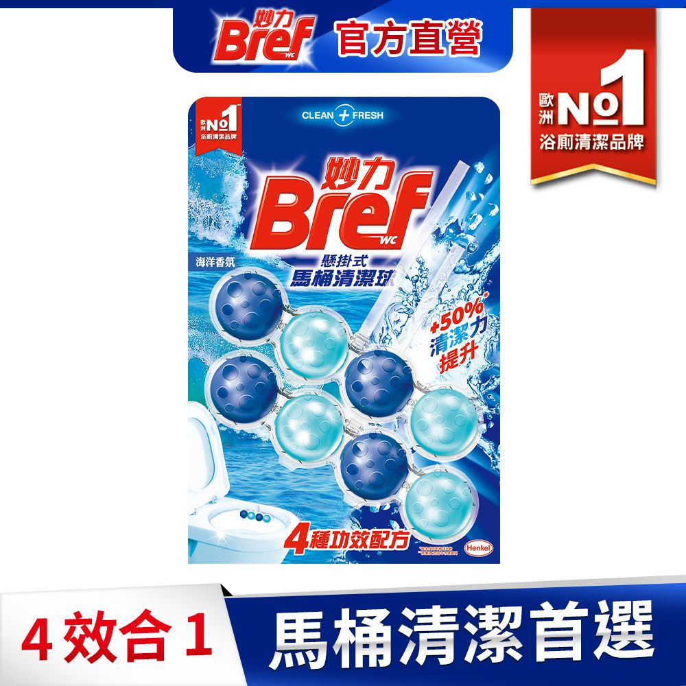 BREF 妙力 懸掛式馬桶球50gx2串