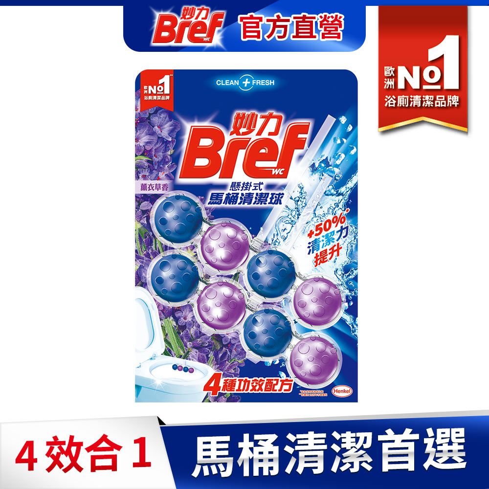 BREF 妙力 懸掛式馬桶球50gx2串