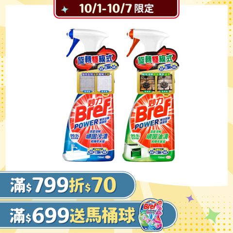 BREF 妙力 雙效清潔劑 750ml