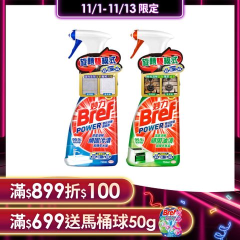 BREF 妙力 雙效清潔劑 750ml