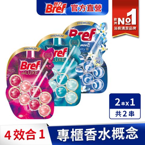 Bref妙力 懸掛式馬桶清潔球50g*2
