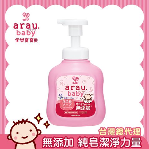 SARAYA 【日本 】arau.baby 愛樂寶 寶貝無添加2合1洗髮沐浴泡泡450ml