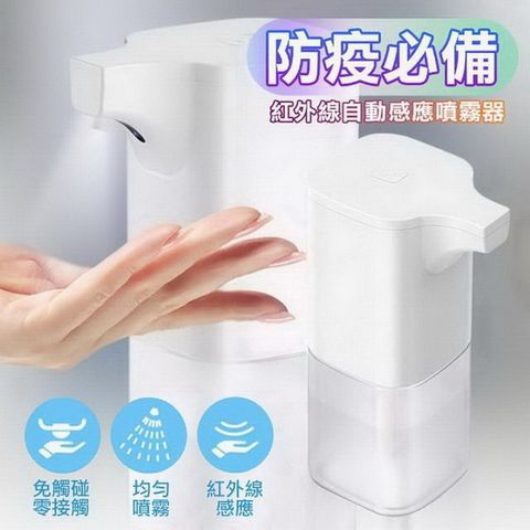 紅外線自動感應噴霧器 350ml 消毒噴霧 酒 精噴霧器 -加贈電池4顆