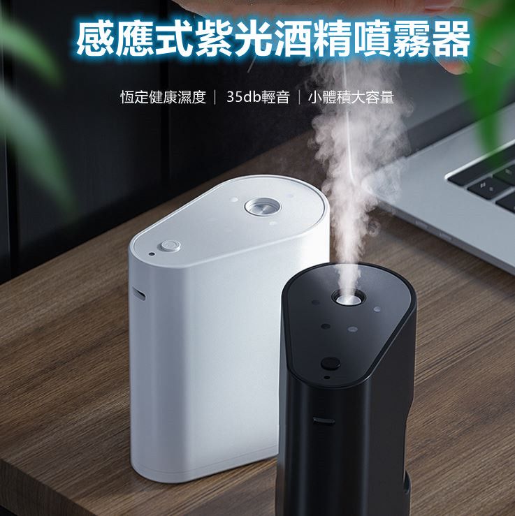  感應式紫光自動噴霧器