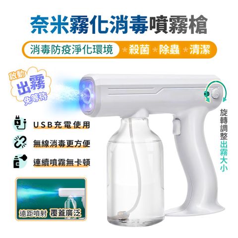 FJ 飛捷 多功能USB奈米霧化消毒噴霧槍DQ16(防疫消毒必備)