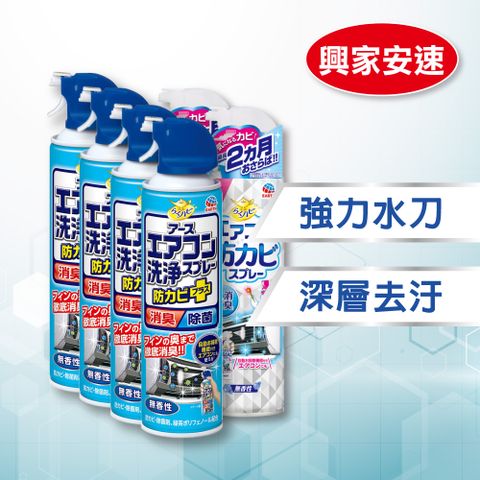 日本興家安速 冷氣清潔防霉雙效組 六件組(清洗劑無香味420mlx4+防霉除菌劑350mlx2)