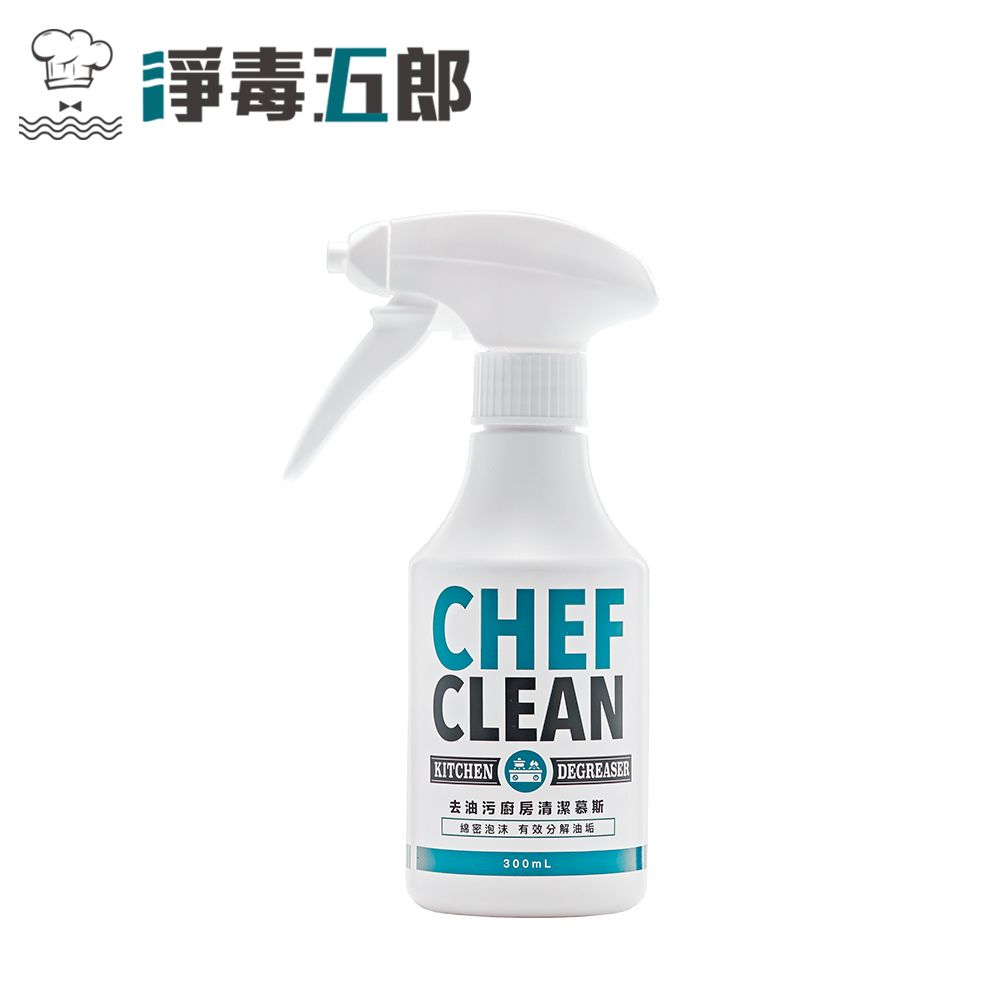 CHEF CLEAN 淨毒五郎 去油污廚房清潔慕斯300ml