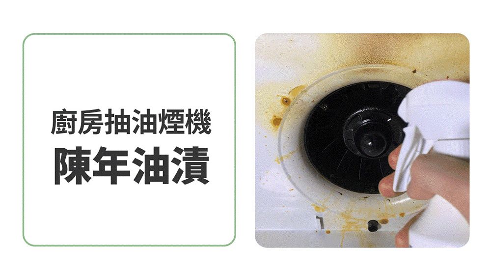 廚房抽油煙機陳年油漬