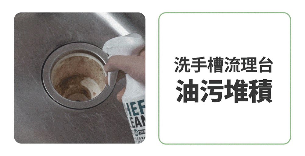 EA洗手槽流理台油污堆積