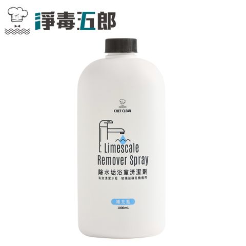 CHEF CLEAN 淨毒五郎 除水垢浴室清潔劑補充瓶1000ml