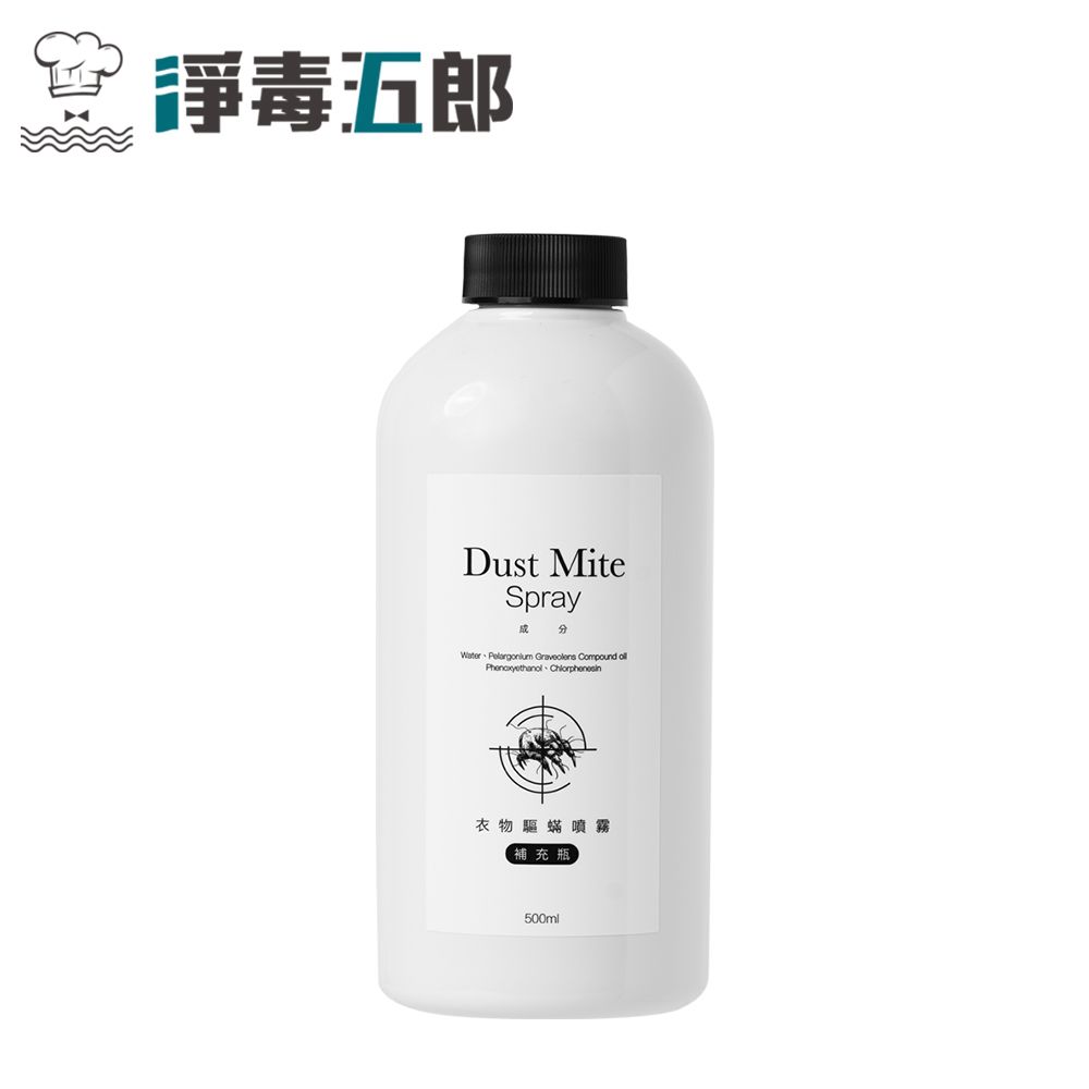 CHEF CLEAN 淨毒五郎 衣物驅蟎噴霧 260ml