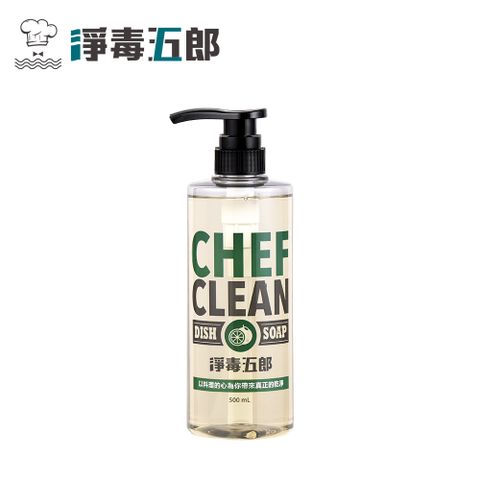 CHEF CLEAN 淨毒五郎 碗盤清潔劑 500ml(洗碗精)