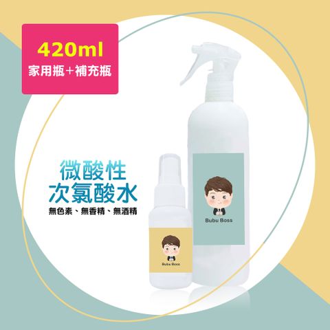 BUBU BOSS-寶寶次氯酸水-微酸性噴霧家用瓶1瓶+噴霧隨身瓶1瓶
