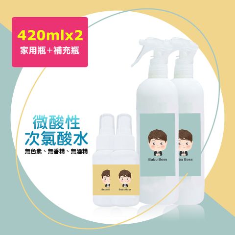 BUBU BOSS-寶寶次氯酸水-微酸性噴霧家用瓶2瓶+噴霧隨身瓶2瓶