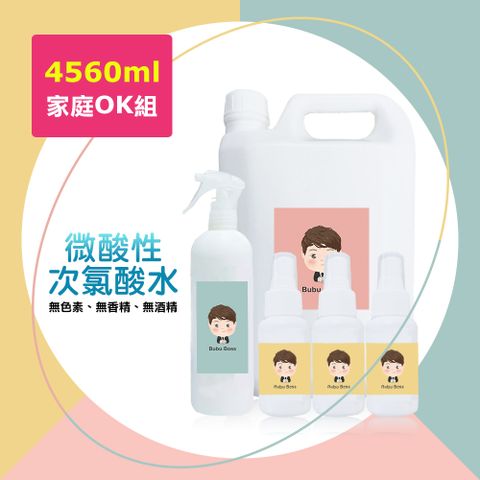 BUBU BOSS-寶寶次氯酸水-微酸性家庭OK組
