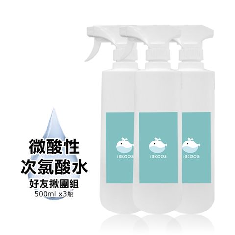 i3KOOS -次氯酸水微酸性-超值加量家用瓶3瓶(500ml/瓶)