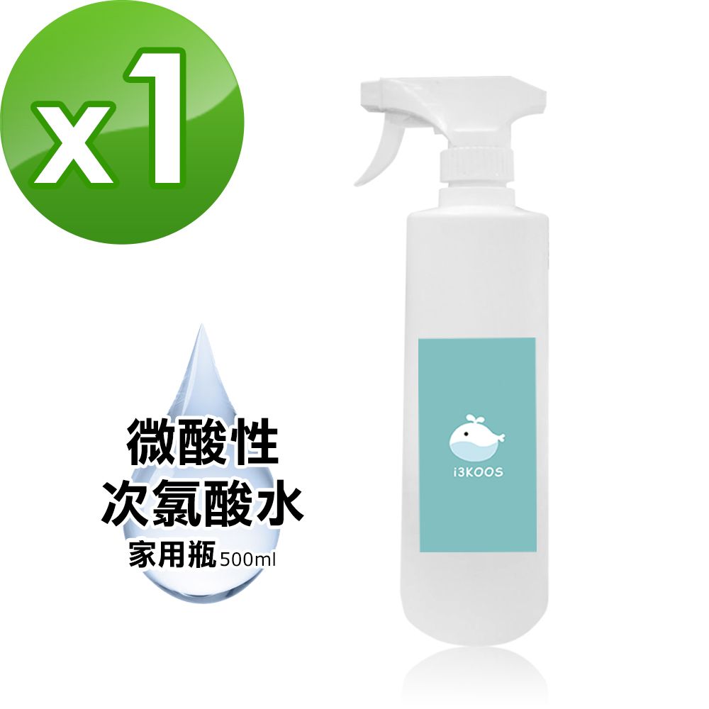 i3KOOS -次氯酸水微酸性-超值加量家用瓶1瓶(500ml/瓶)