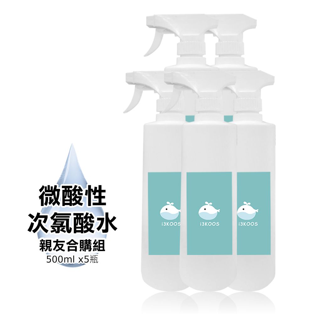 i3KOOS -次氯酸水微酸性-超值加量家用瓶5瓶(500ml/瓶)