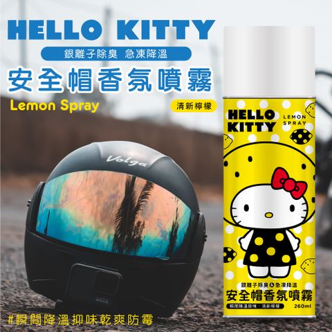 御衣坊【Hello Kitty】銀離子除臭&amp;降溫安全帽香氛噴霧260ml
