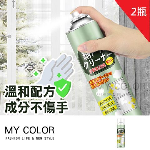 My Color 【2瓶】紗窗清潔劑 360ml  泡沫清潔劑 紗窗清洗劑 清潔慕斯 清潔劑 紗門【F076】