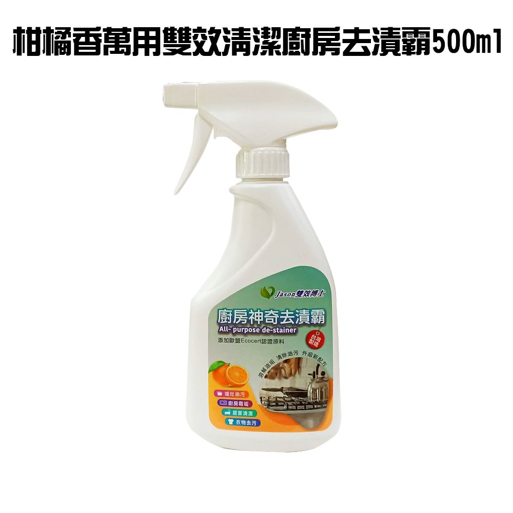  2瓶 柑橘香萬用強效清潔廚房去漬霸附噴頭(500ml/瓶)/廚房/爐灶/油汙/居家/衣物/牆壁/瓦斯爐/抽油煙機/流理台