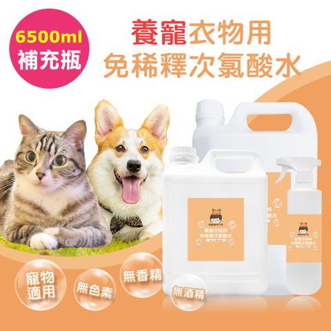 BUBUPETTO 毛孩衣物用免稀釋次氯酸水-6000mlx1+500mlx1(毛小孩 寵物 衣物)