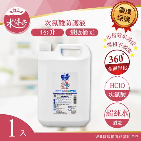 水傳奇 防護液(居家防護版)4000ml(4公升)