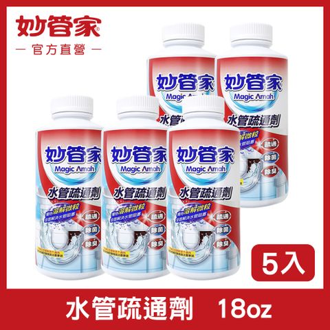 妙管家 水管疏通劑 18oz x 5 入組