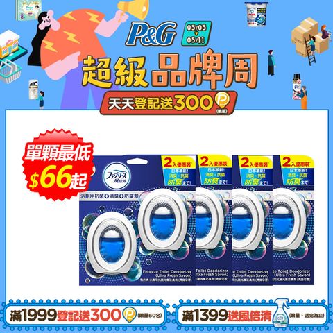 風倍清 8入組_日本 浴廁用抗菌消臭防臭劑/芳香劑_6ml 2入裝x4(清爽皂香/薄荷綠香/山谷微香)
