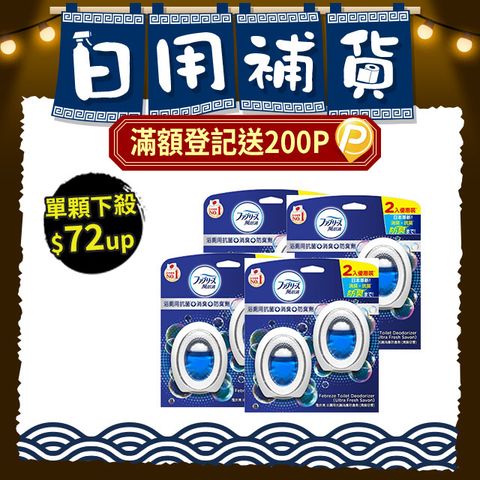 8入組_日本風倍清 浴廁用抗菌消臭防臭劑/芳香劑_6ml 2入裝x4(清爽皂香/薄荷綠香/山谷微香)