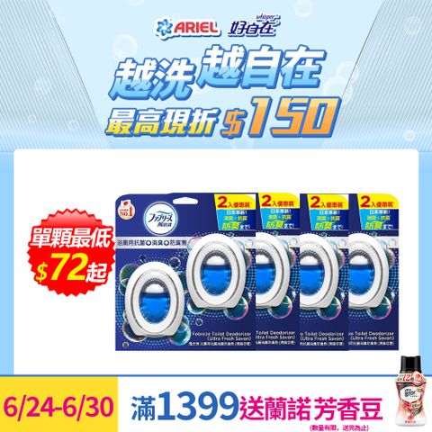 8入組_日本風倍清 浴廁用抗菌消臭防臭劑/芳香劑_6ml 2入裝x4(清爽皂香/薄荷綠香/山谷微香)