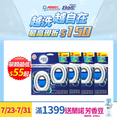 8入組_日本風倍清 浴廁用抗菌消臭防臭劑/芳香劑_6ml 2入裝x4(清爽皂香/薄荷綠香/山谷微香)