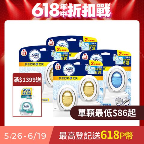 4盒組｜風倍清浴廁用防霉防臭劑 7ml 2入裝(清新柑橘/柔和花香)