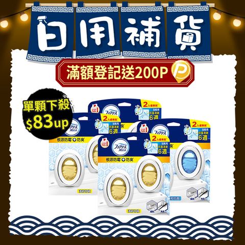 4盒組｜風倍清浴廁用防霉防臭劑 7ml 2入裝(清新柑橘/柔和花香)