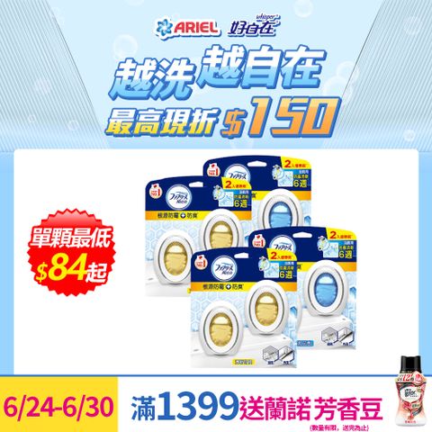 4盒組｜風倍清浴廁用防霉防臭劑 7ml 2入裝(清新柑橘/柔和花香)