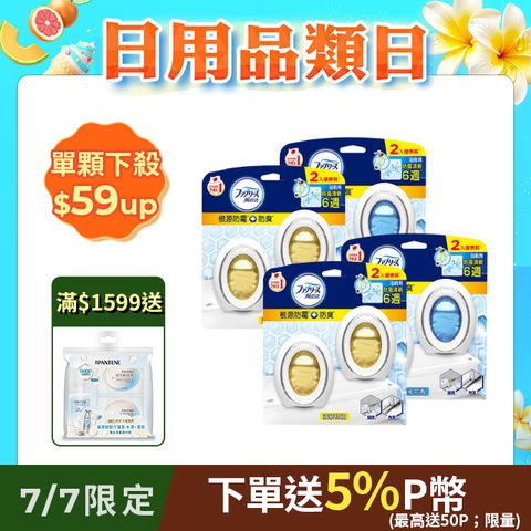 4盒組｜風倍清浴廁用防霉防臭劑 7ml 2入裝(清新柑橘/柔和花香)