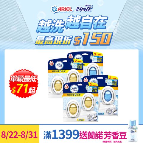 4盒組｜風倍清浴廁用防霉防臭劑 7ml 2入裝(清新柑橘/柔和花香)