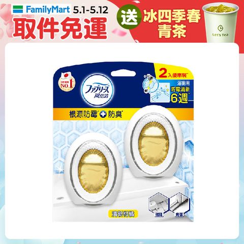 風倍清 浴廁用防霉防臭劑 7ml 2入裝(清新柑橘/柔和花香)