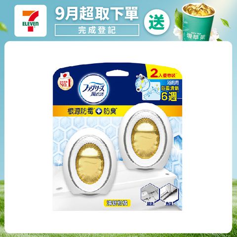 風倍清浴廁用防霉防臭劑 7ml 2入裝(清新柑橘/柔和花香)