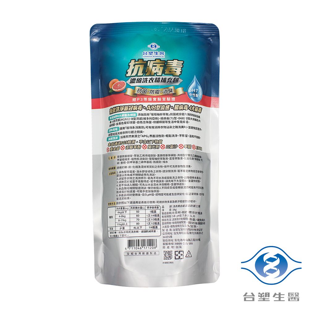 台塑生醫  抗病毒 濃縮 洗衣精 補充包 1kg X 12包