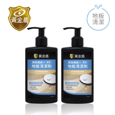 黃金盾 掃拖機器人專用地板清潔劑200ml  x2入