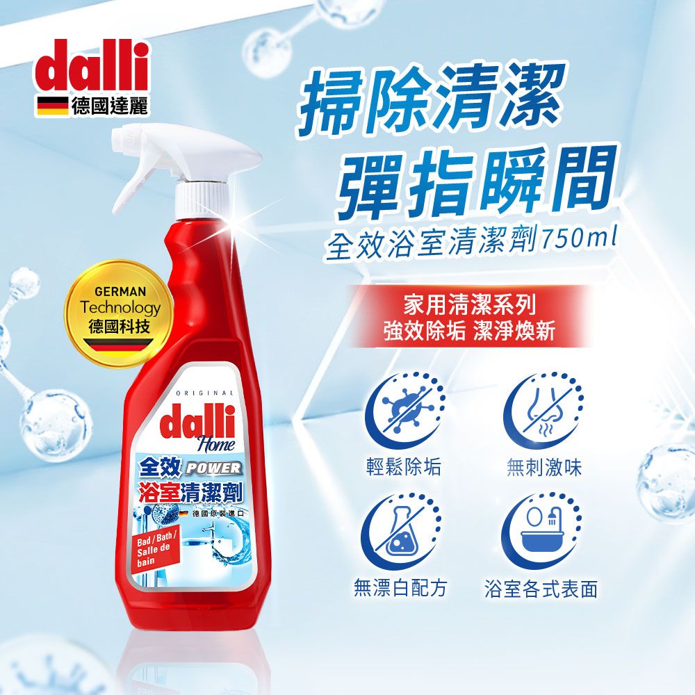 Dalli 德國達麗 全效浴室清潔劑(750ML)