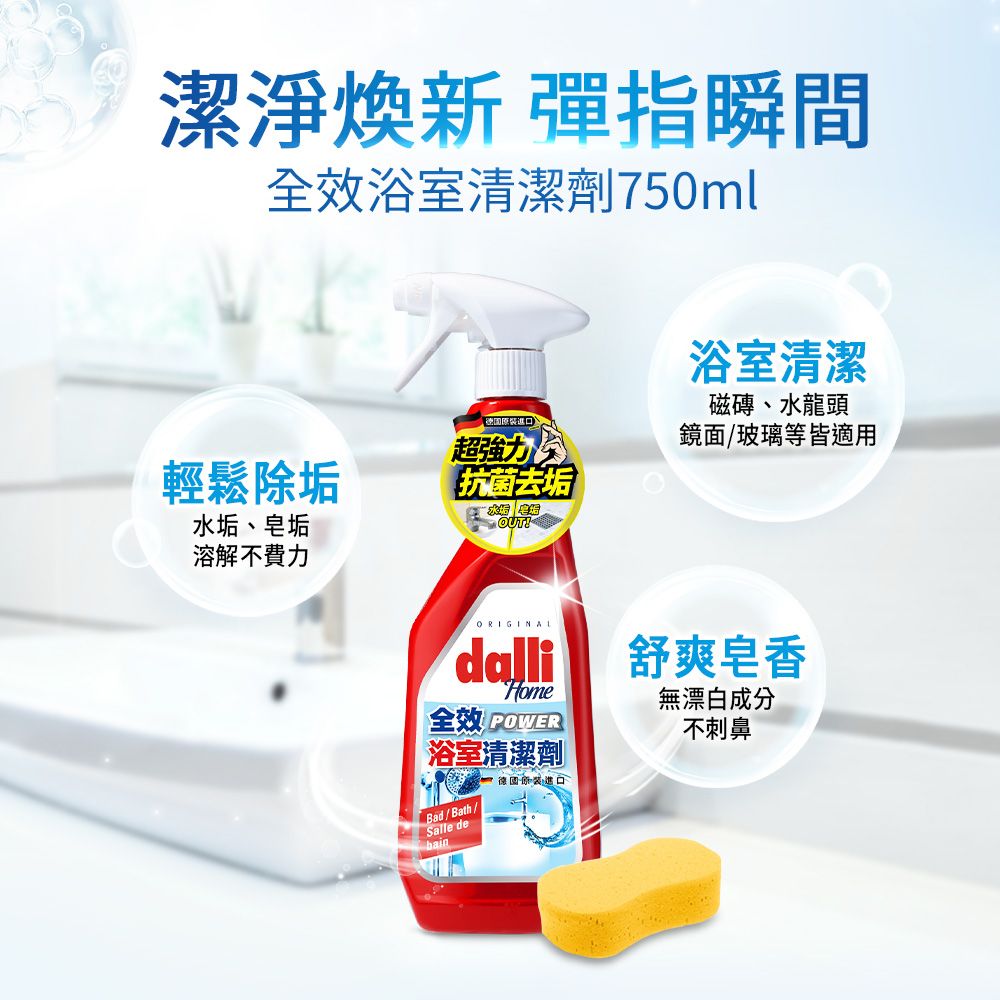 Dalli 德國達麗 全效浴室清潔劑(750ML)