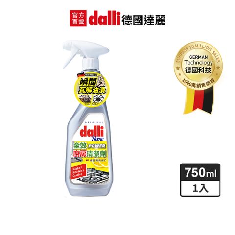 Dalli 德國達麗 全效廚房清潔劑(750ML)